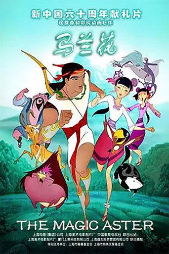 The Magic Aster (2009) poster