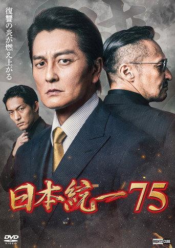 Unification of Japan 75 (2026) poster