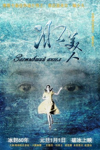 A Frozen Angel (2016) poster