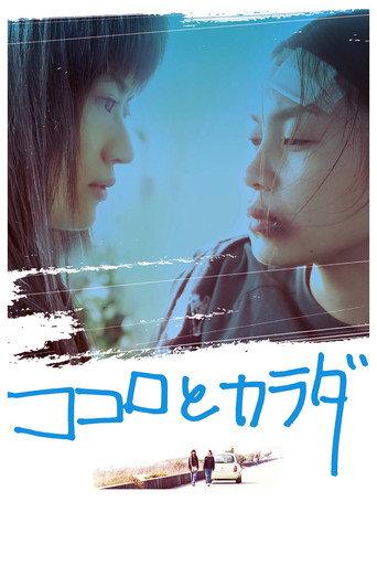 Mind and Body (2004) poster