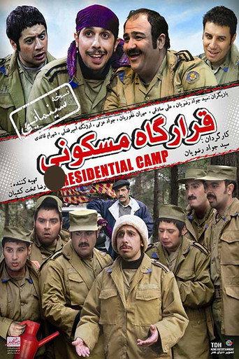 Residential Camp (2008) poster