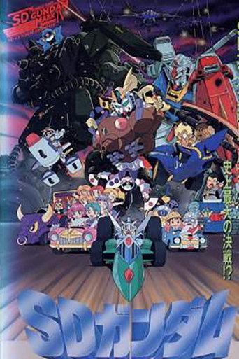 Mobile Suit SD Gundam Mk IV (1990) poster