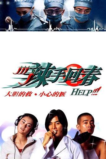 Help!!! (2000) poster