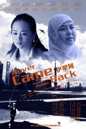 伊犁河 (2014) poster