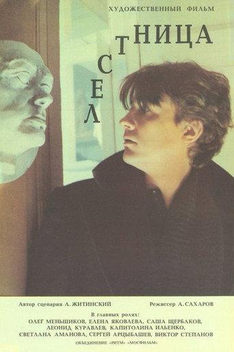 The Stairway (1989) poster