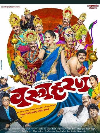 Vastraharan (2018) poster