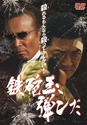 Bullet Explosion (2004) poster