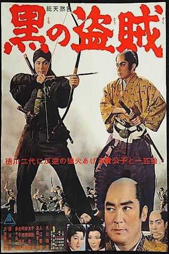 Black Thief (1964) poster