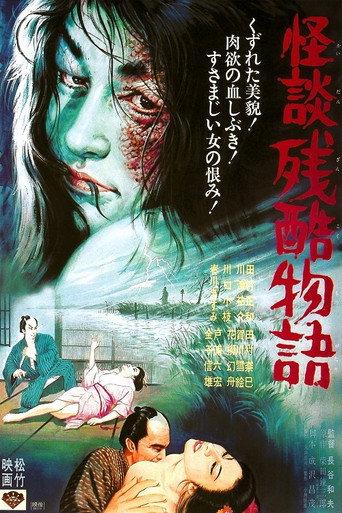 Curse of the Blood (1968) poster