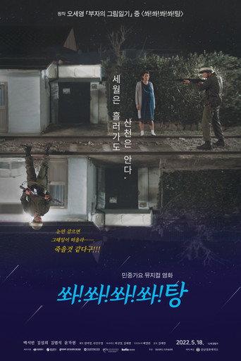 Shoot! Shoot! Shoot! Shoot! Bang (2022) poster