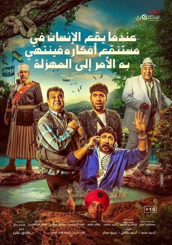 Farce (2017) poster