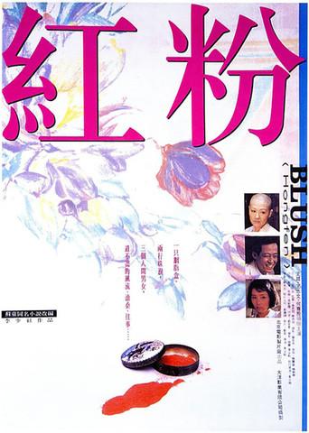 Blush (1996) poster