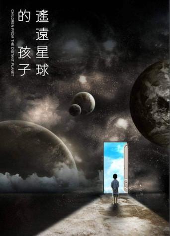 Children from the Distant Planet (2011) poster