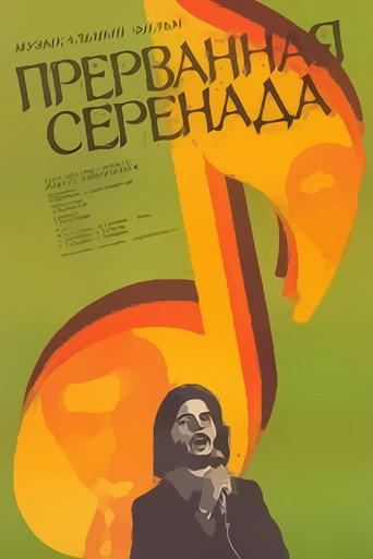 The Unfinished Song (1979) poster