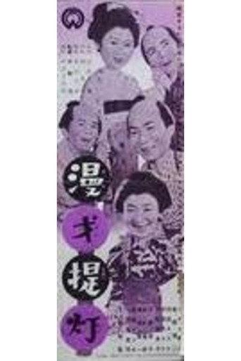 Manzai chōchin (1956) poster