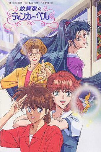 After School Tinker Bell (1992) poster