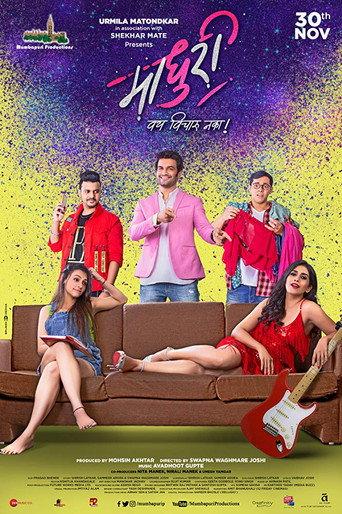 Madhuri (2018) poster