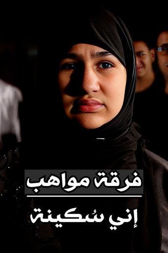 Mawahib Band : I am Sukaina (2015) poster