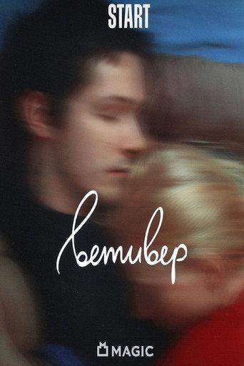 Vetiver (2023) poster