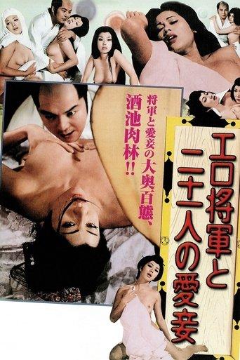 Lustful Shogun and His 21 Mistresses (1972) poster