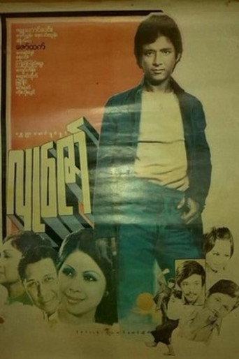 Lu Zaw (1978) poster