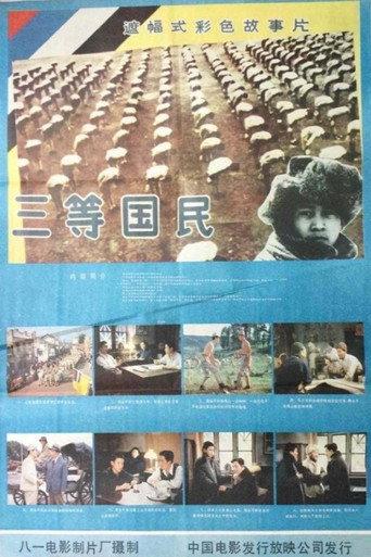 The Third Class Citizen (1987) poster