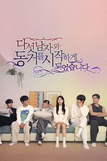 다섯 남자와 동거를 시작하게 되었습니다 (2025) poster