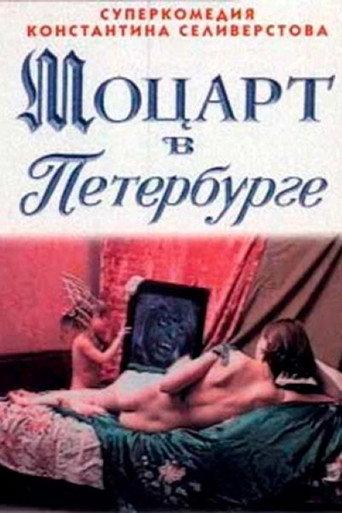 Mozart in St. Petersburg (1997) poster