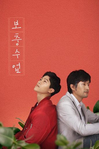 Private Lessons (2020) poster
