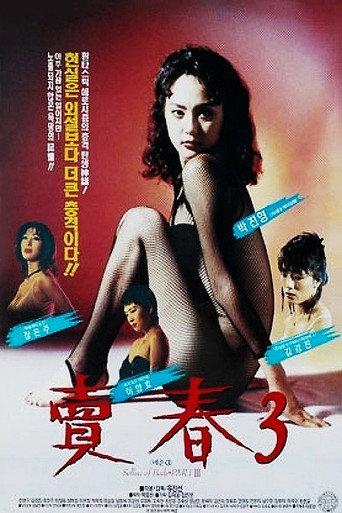 Prostitution 3 (1993) poster
