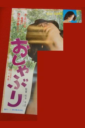 Pacifier (1978) poster