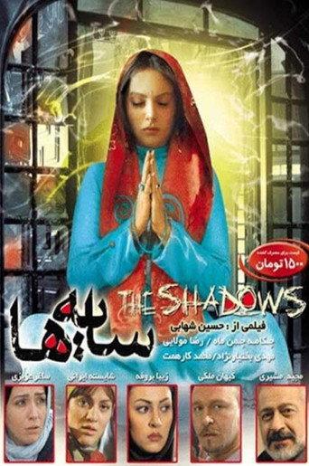 the shadows (2010) poster