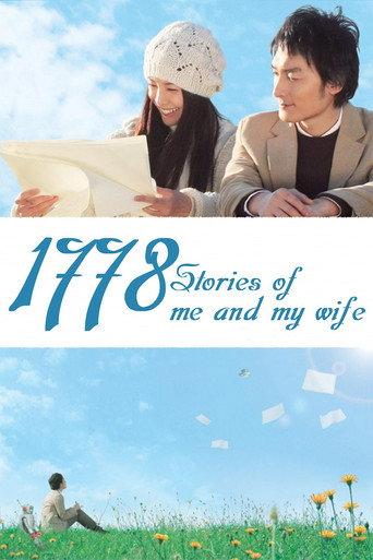 1778 Stories of Me and My Wife (2011) poster