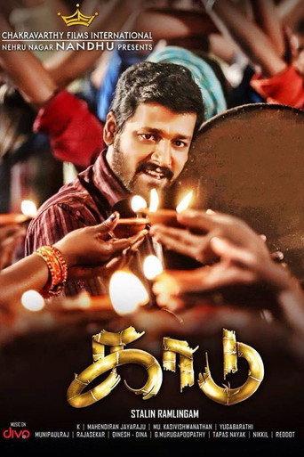 Kaadu (2014) poster