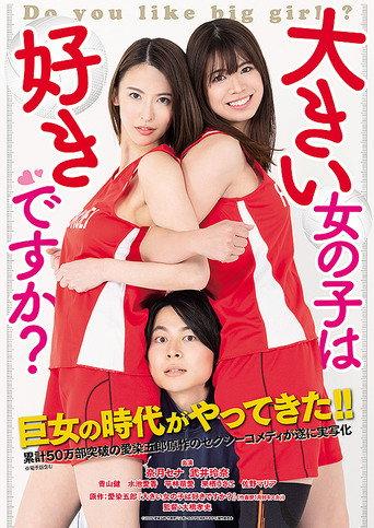 Do You Like Big Girls? (2020) poster