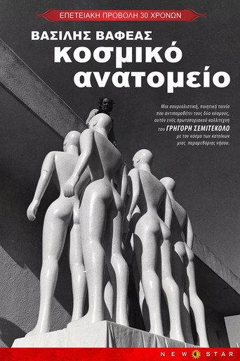 Κοσμικό ανατομείο (1993) poster