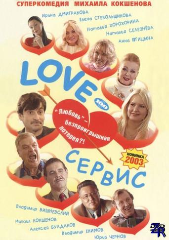 Love-Service (2003) poster