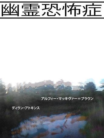 Spectrophobia () poster