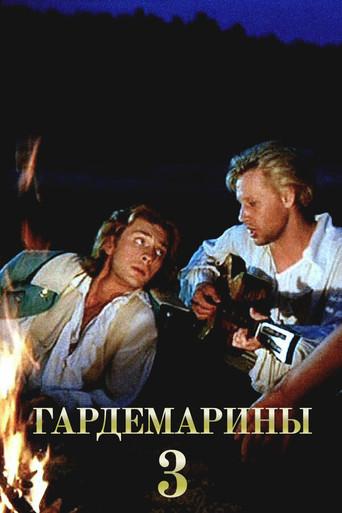 Naval Cadets III (1992) poster