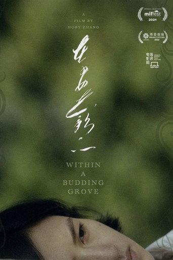 Within a Budding Grove (2024) poster