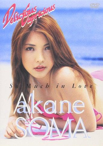 Delicious Capricious & more 相馬茜篇「So Much in Love」 (2002) poster