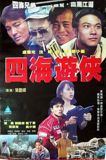 Four Dragons (1992) poster