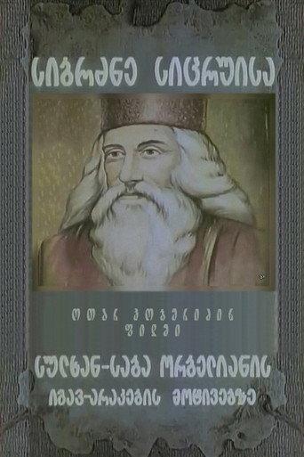 The Tent of Wisdom (1982) poster