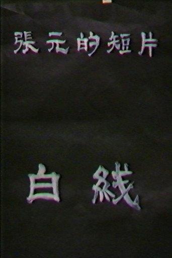 White Lines (1988) poster