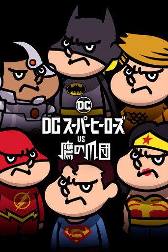 DC Super Heroes vs. Eagle Talon (2017) poster