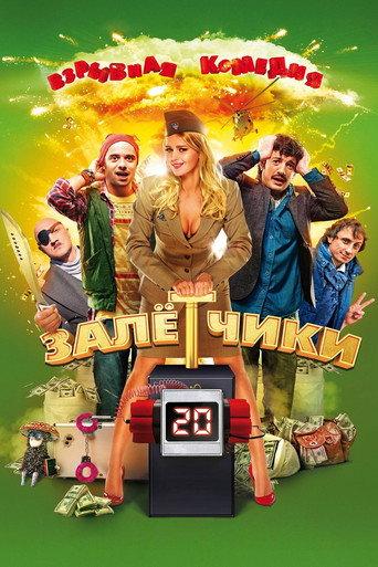 Scribblers (2014) poster