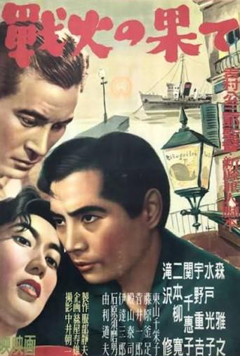 The End of the War (1950) poster