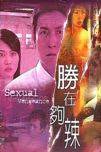 Sexual Vengeance (2003) poster