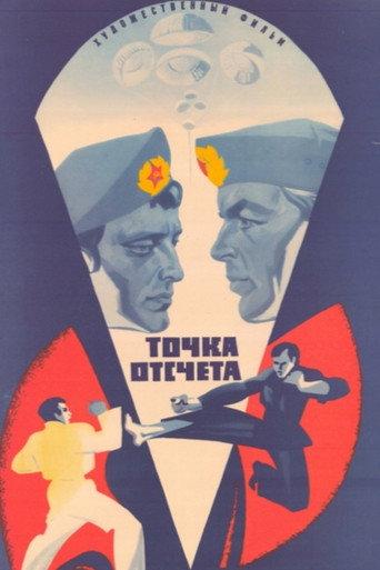 Starting Point (1979) poster