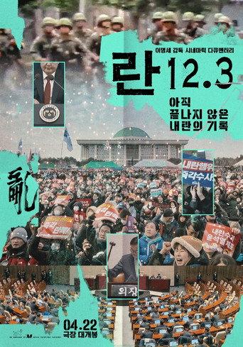 Ran 12.3 (2026) poster